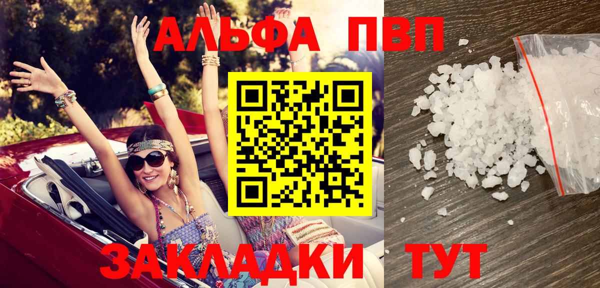 А ПВП крисы CK  APVP Crystall  Вход с VPN  закладки  Камышлов 