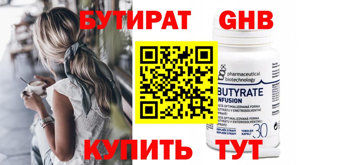 Камышлов  БУТИРАТ BDO  Вход с VPN 