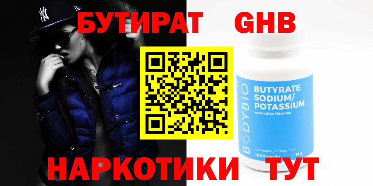 Бутират буратино Камышлов