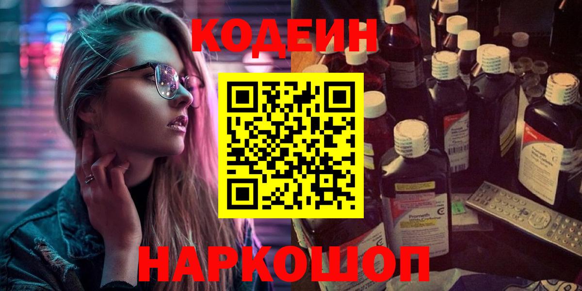 Codein Purple Drank Камышлов