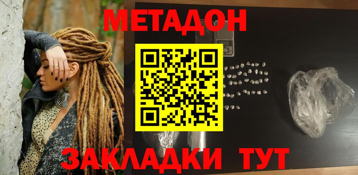 Метадон кристалл Камышлов