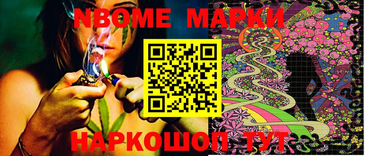 Марки NBOMe 1,5мг Камышлов