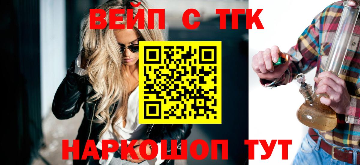 ТГК вейп Камышлов