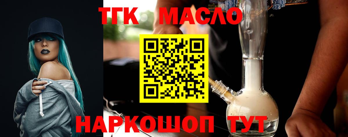 ТГК вейп  Вход с VPN  Дистиллят ТГК жижа  Камышлов 